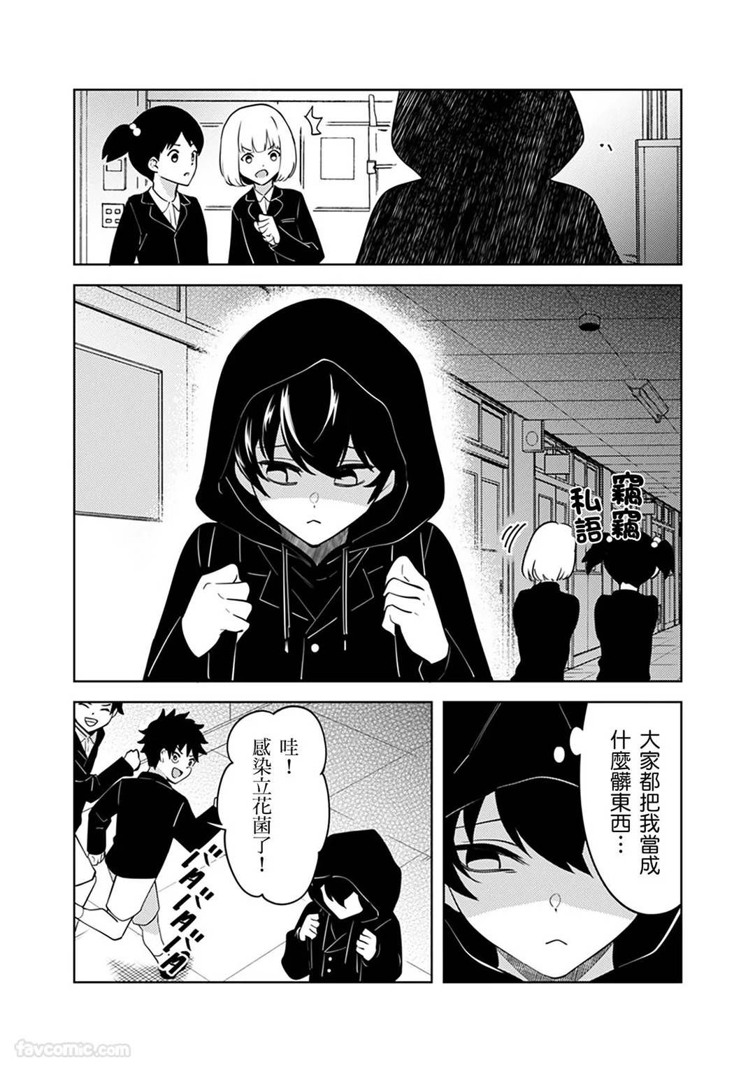 色情直播被认出成了阴沉男的性玩具「妳什么都愿意做…对吧？」第3话P2