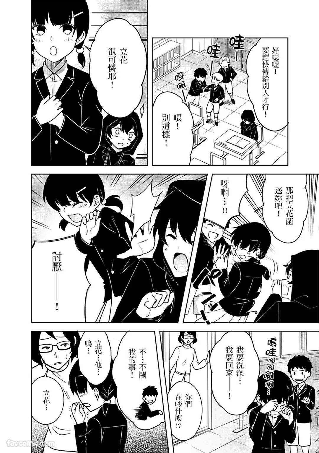 色情直播被认出成了阴沉男的性玩具「妳什么都愿意做…对吧？」第3话P3