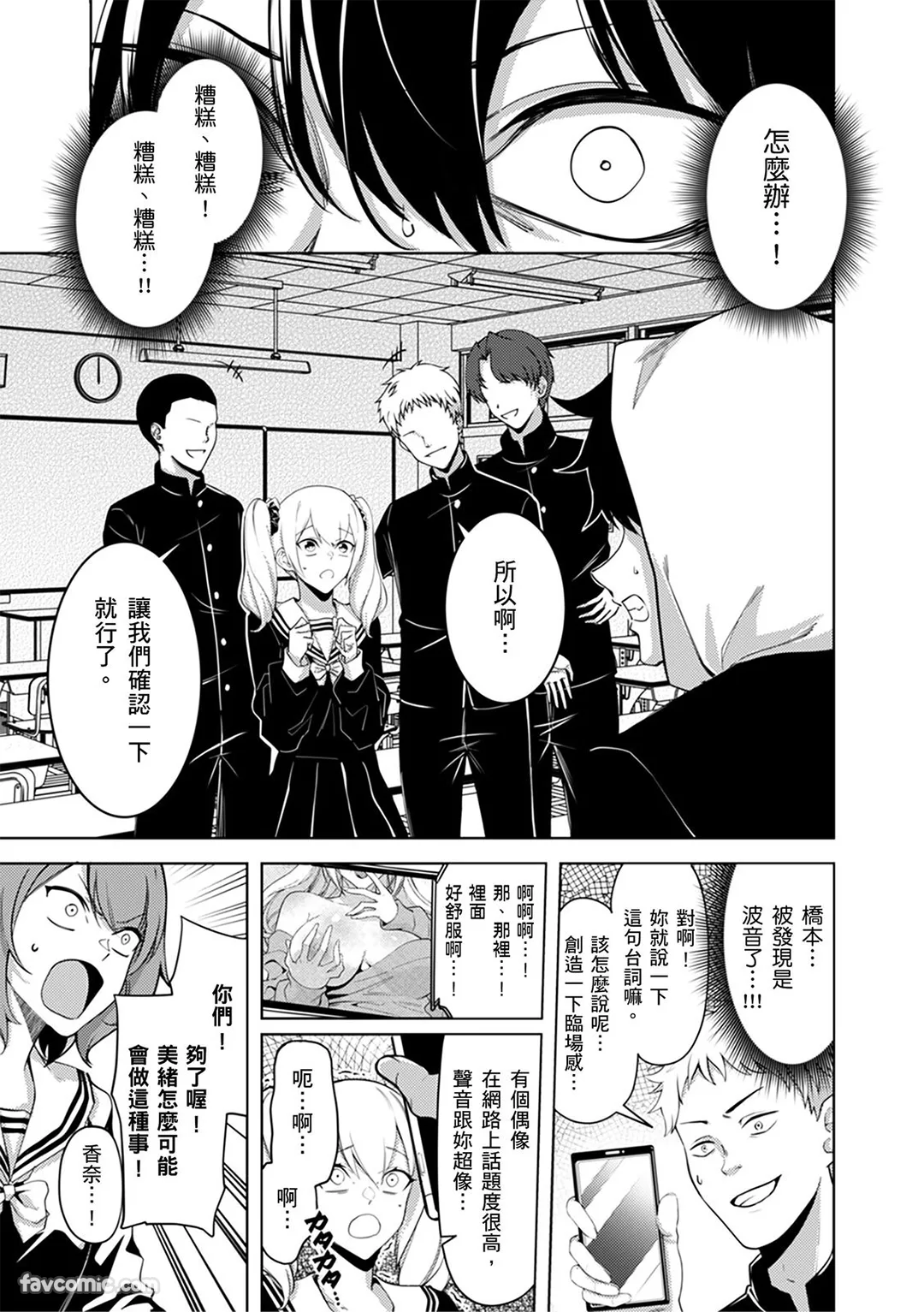 色情直播被认出成了阴沉男的性玩具「妳什么都愿意做…对吧？」第4话P2