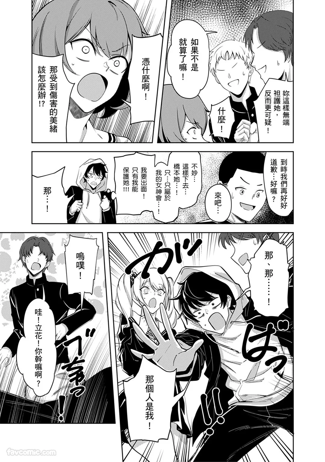 色情直播被认出成了阴沉男的性玩具「妳什么都愿意做…对吧？」第4话P3