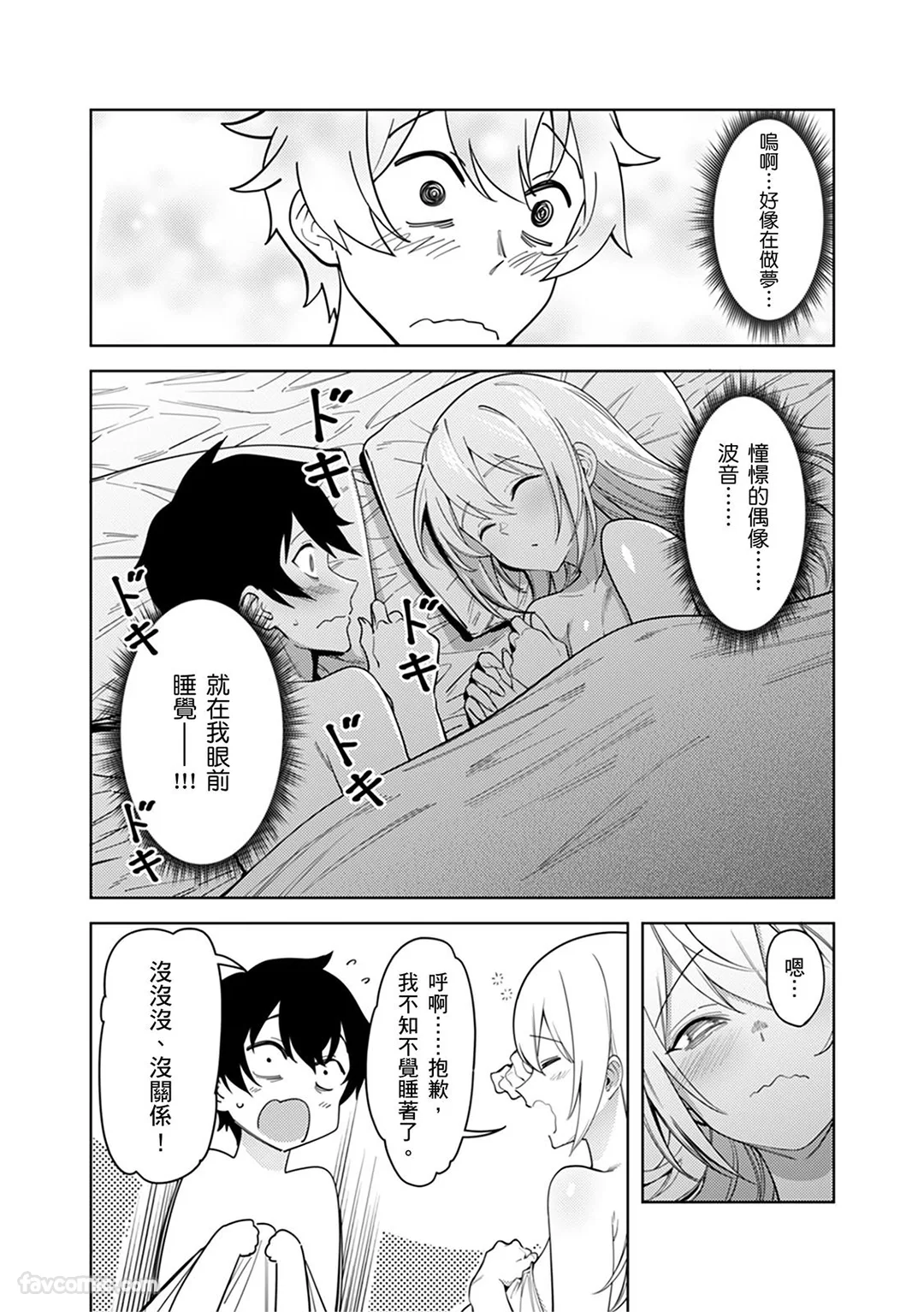 色情直播被认出成了阴沉男的性玩具「妳什么都愿意做…对吧？」第5话P2