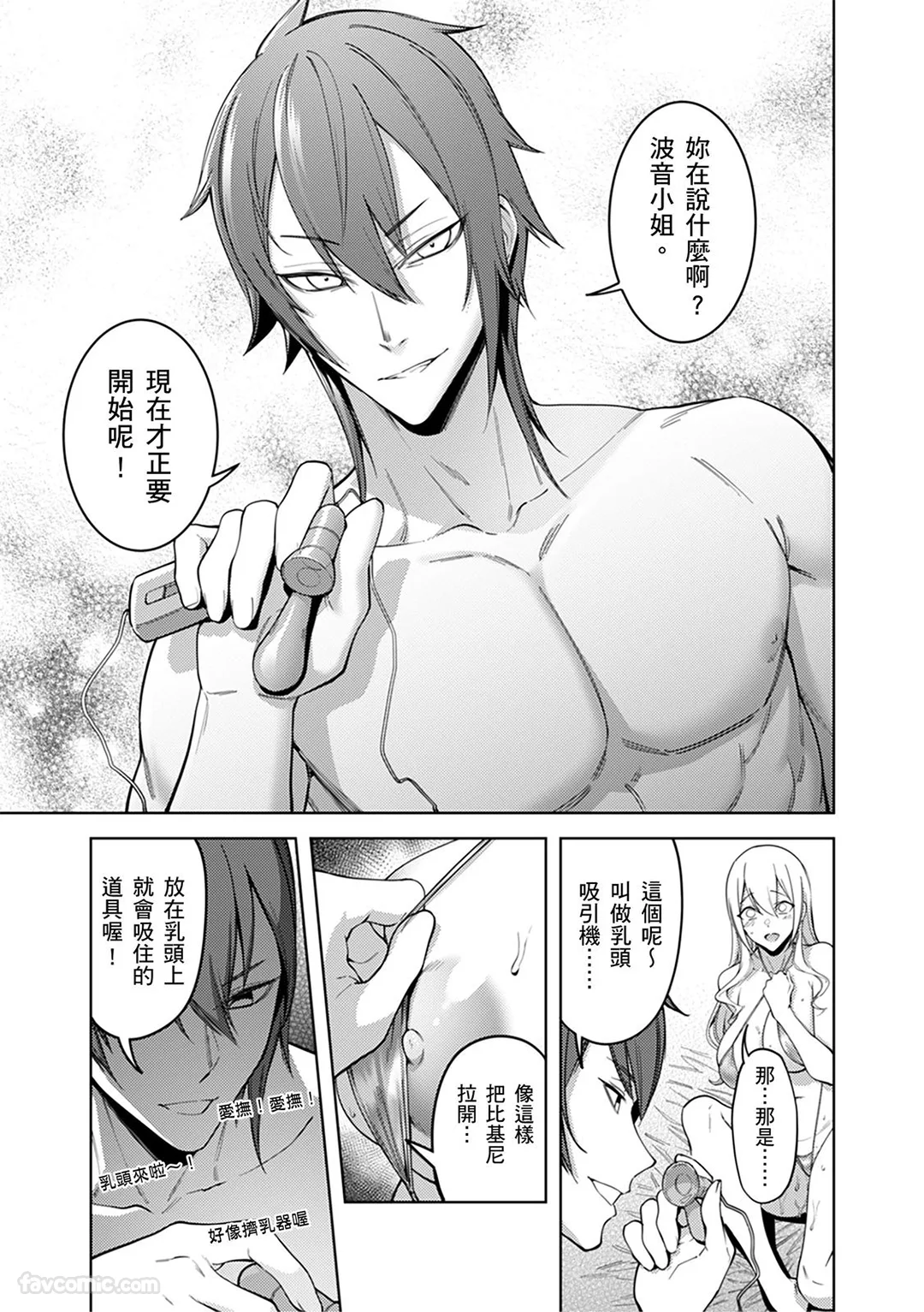 色情直播被认出成了阴沉男的性玩具「妳什么都愿意做…对吧？」第6话P2