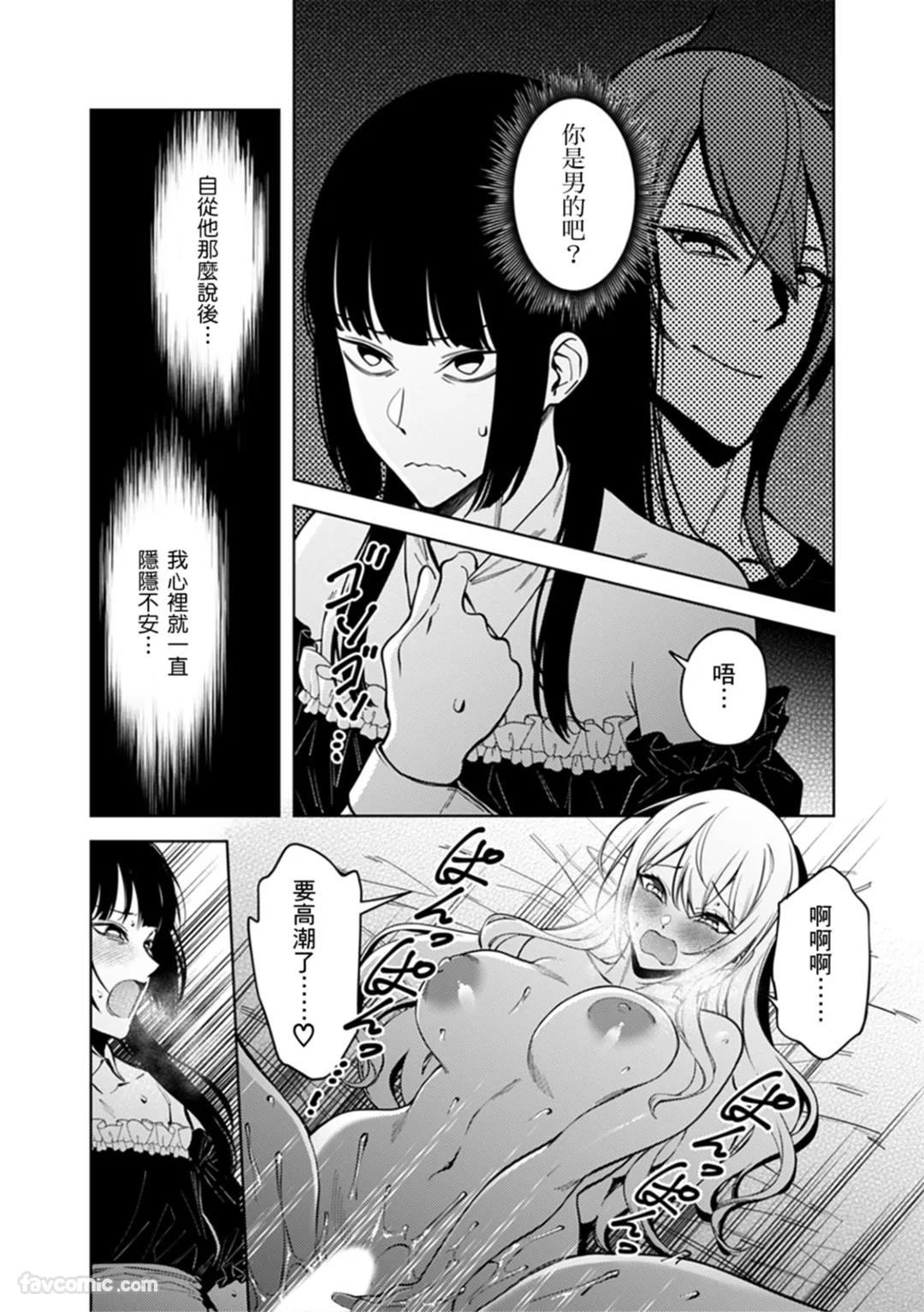 色情直播被认出成了阴沉男的性玩具「妳什么都愿意做…对吧？」第7话P2