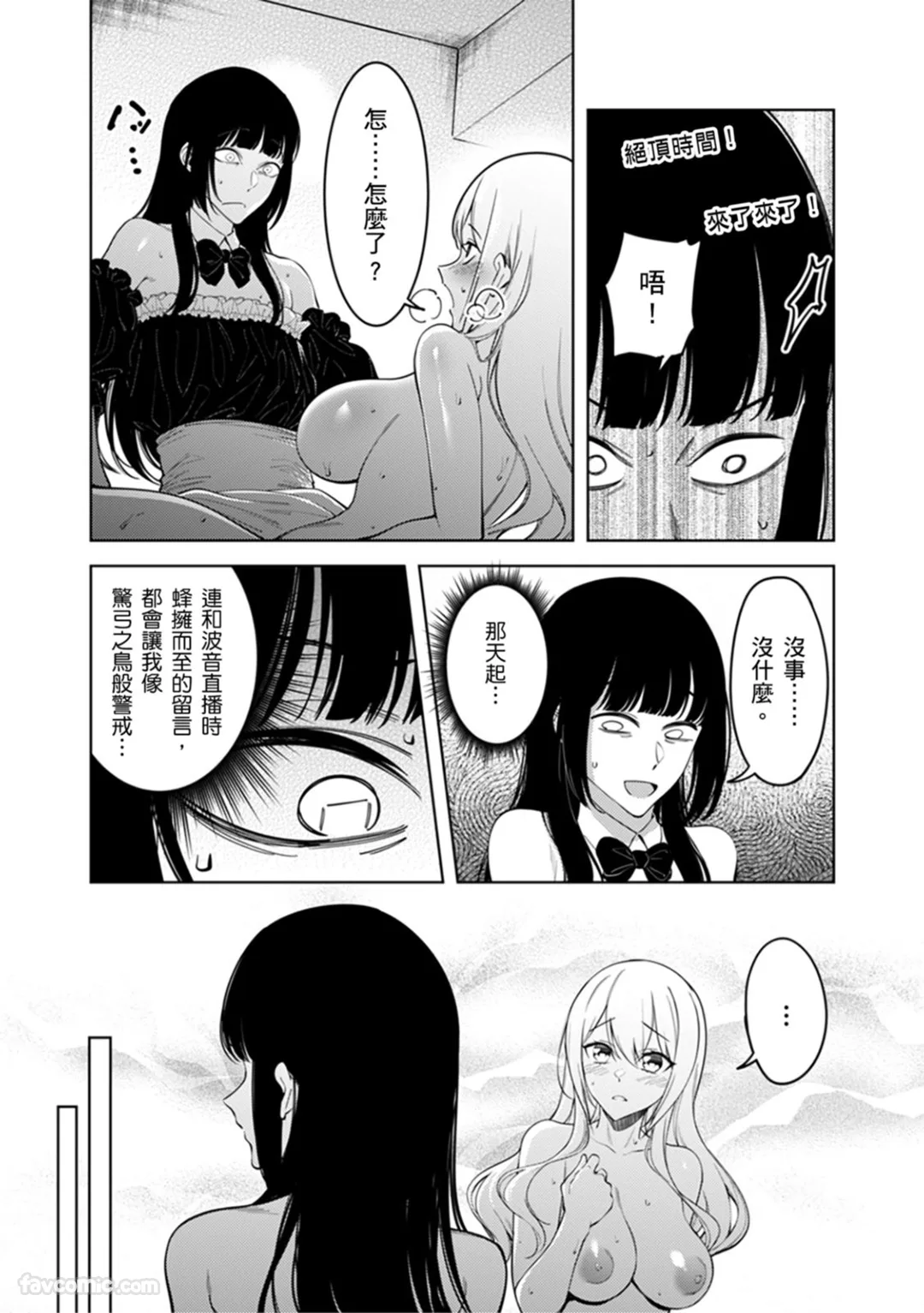 色情直播被认出成了阴沉男的性玩具「妳什么都愿意做…对吧？」第7话P3