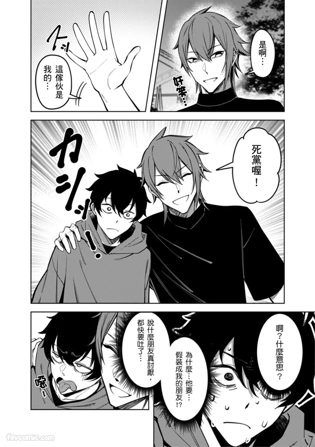 色情直播被认出成了阴沉男的性玩具「妳什么都愿意做…对吧？」第8话P2