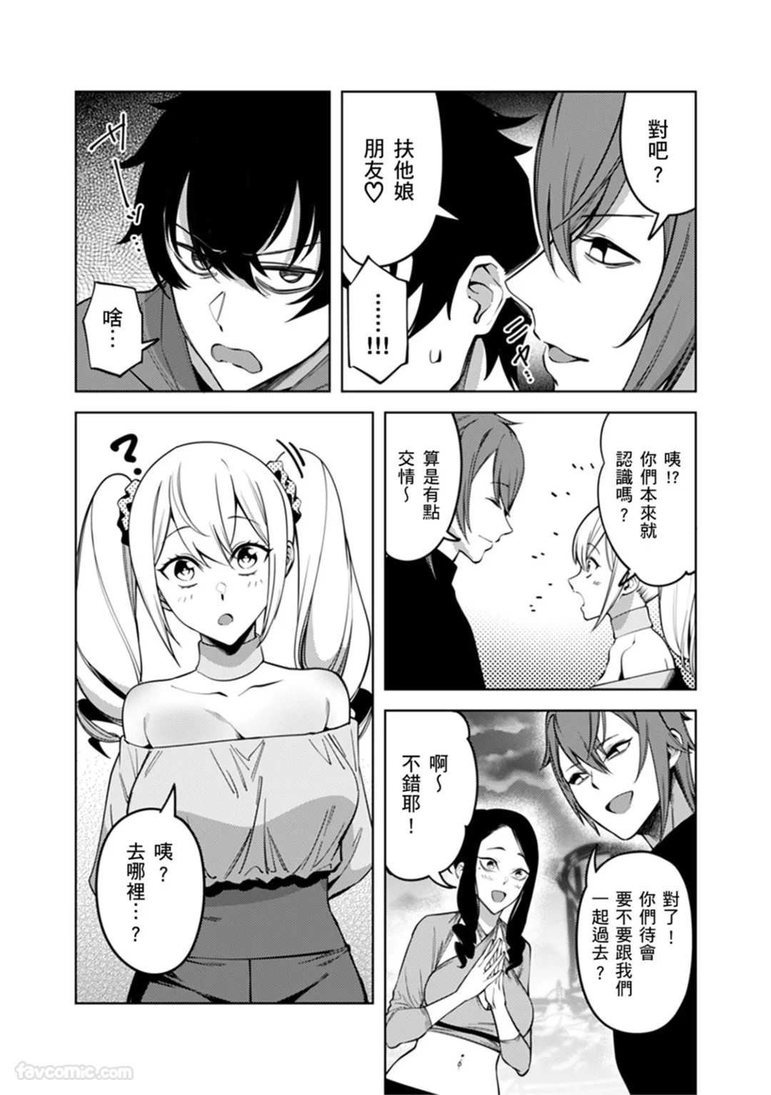 色情直播被认出成了阴沉男的性玩具「妳什么都愿意做…对吧？」第8话P3