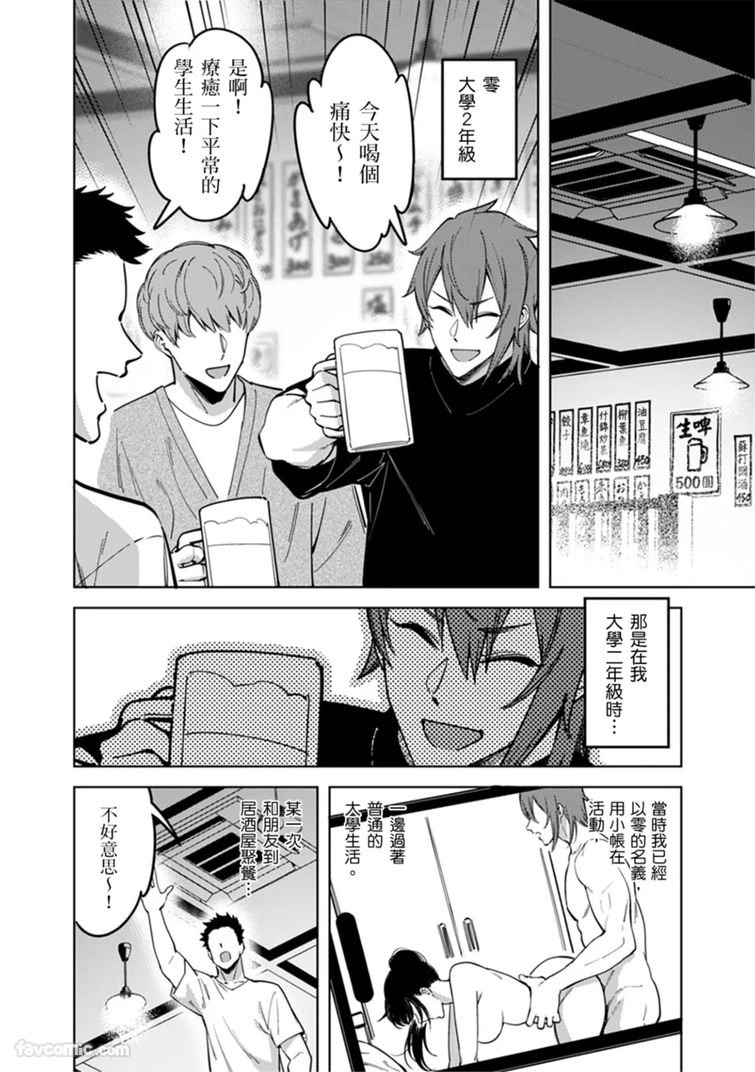 色情直播被认出成了阴沉男的性玩具「妳什么都愿意做…对吧？」第9话P2