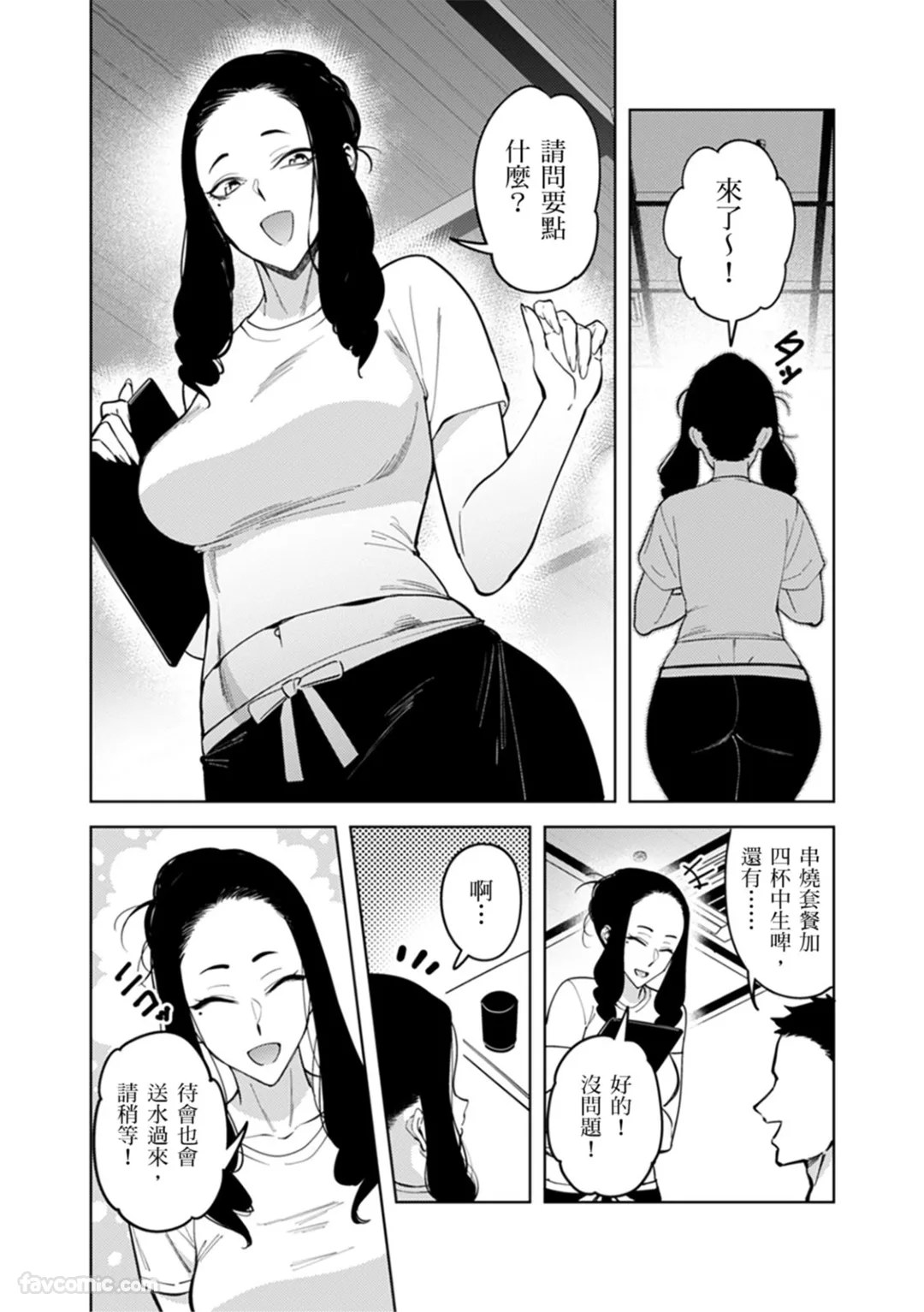 色情直播被认出成了阴沉男的性玩具「妳什么都愿意做…对吧？」第9话P3