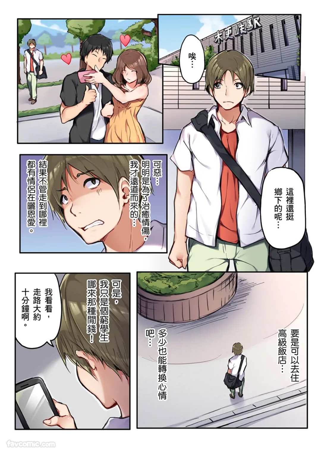 「插一点就能保护妳…」乡下的青年旅馆竟有根绝大肉棒…试读3P