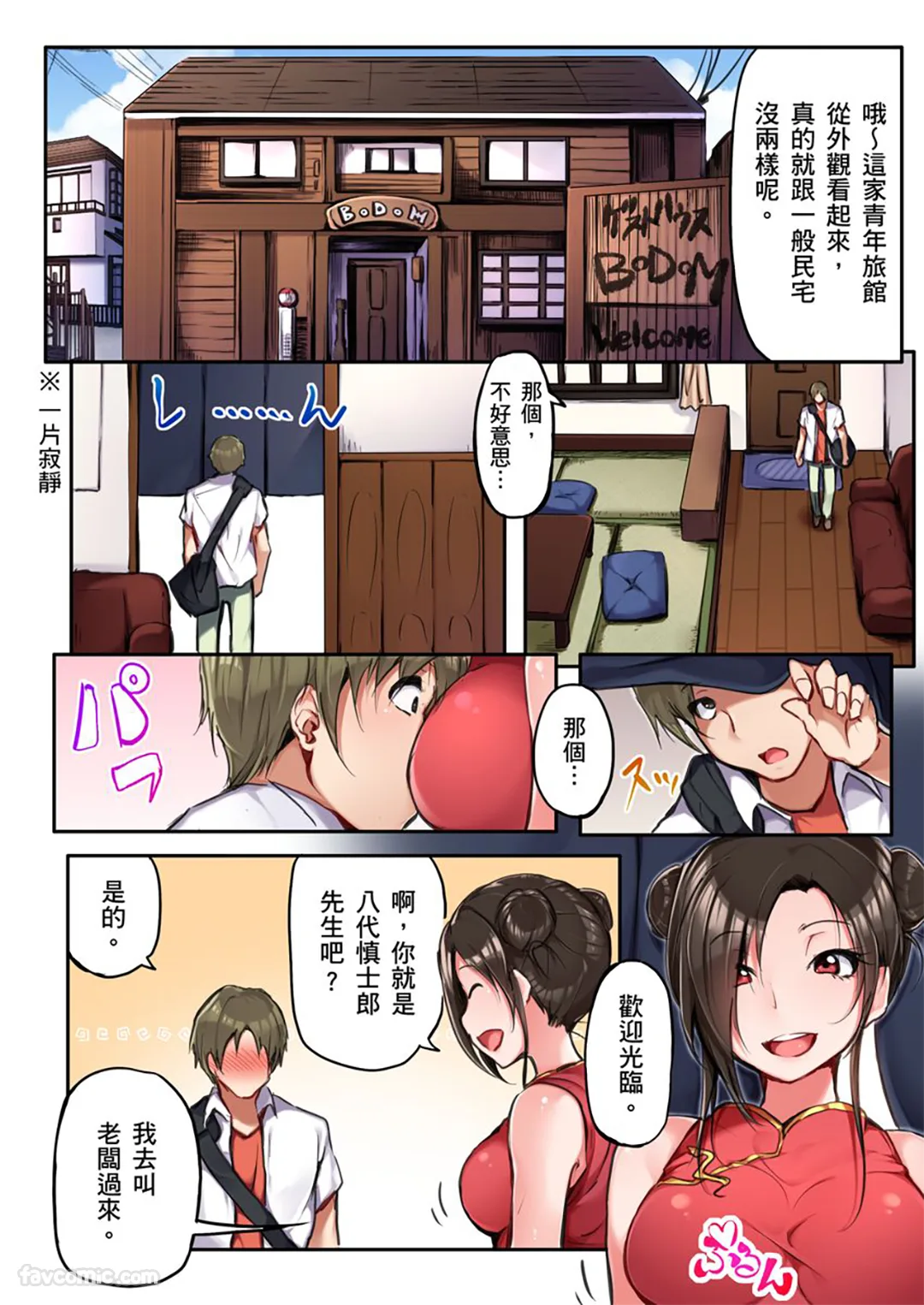 「插一点就能保护妳…」乡下的青年旅馆竟有根绝大肉棒…试读4P