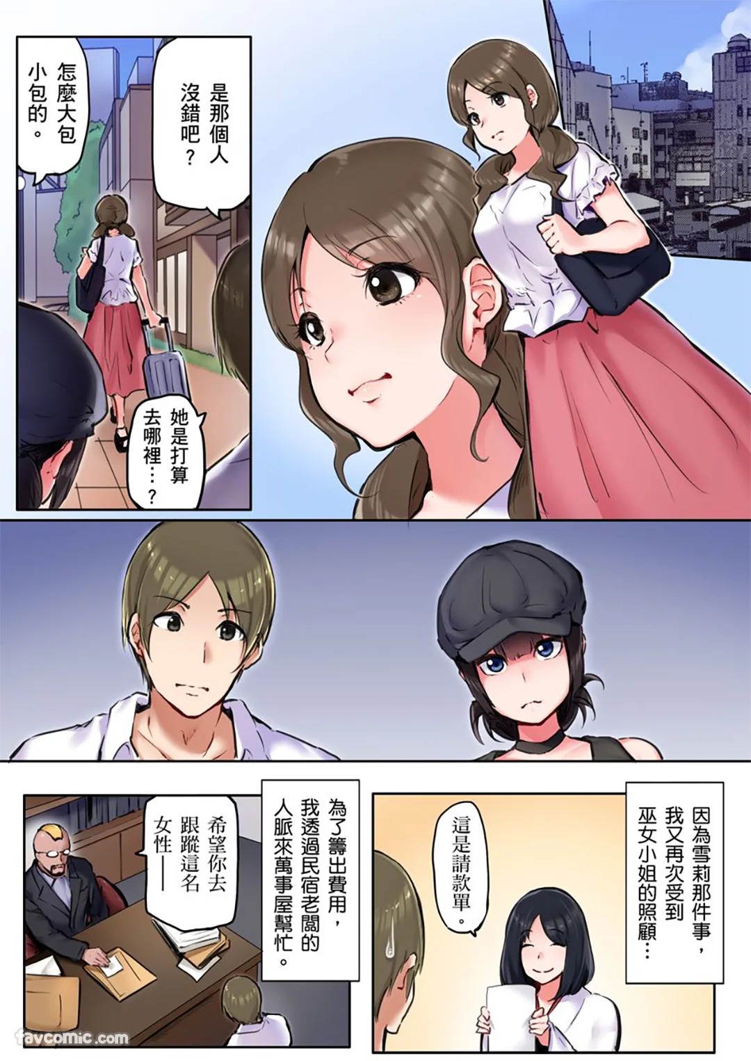 「插一点就能保护妳…」乡下的青年旅馆竟有根绝大肉棒…第10话P3