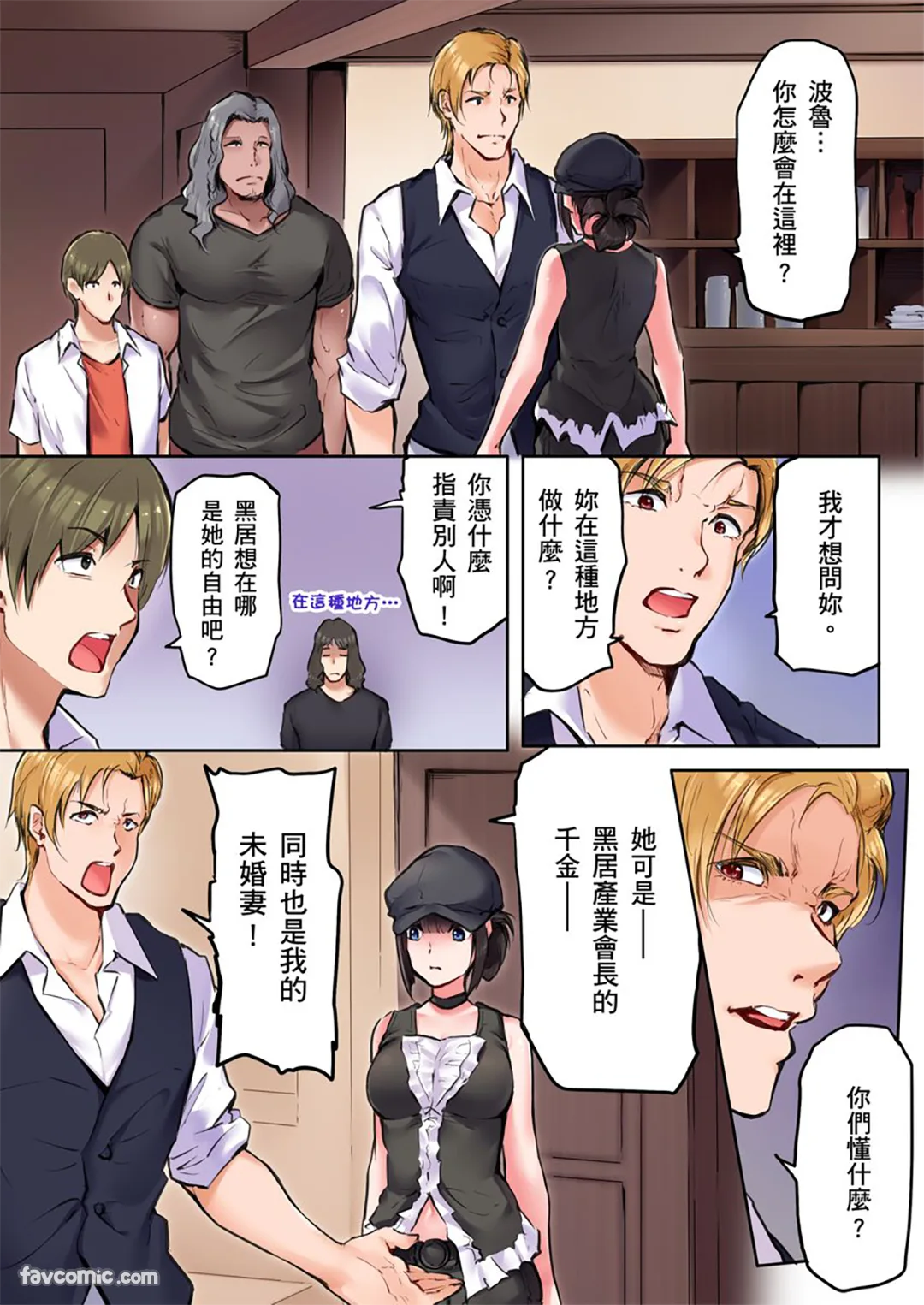 「插一点就能保护妳…」乡下的青年旅馆竟有根绝大肉棒…第11话P3