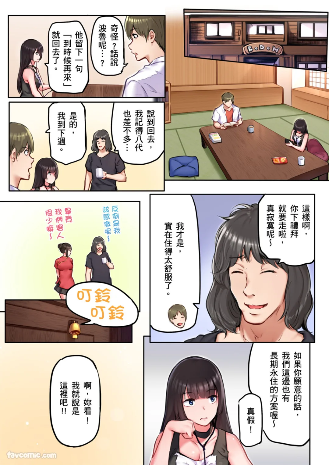 「插一点就能保护妳…」乡下的青年旅馆竟有根绝大肉棒…第13话P3