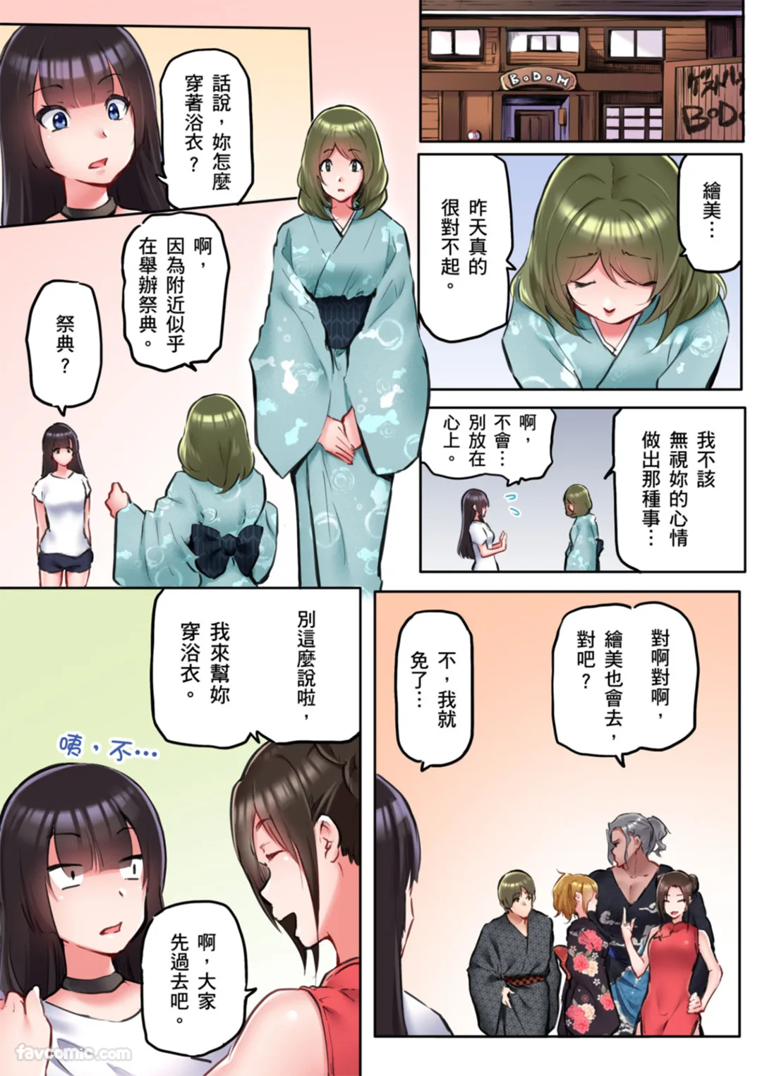 「插一点就能保护妳…」乡下的青年旅馆竟有根绝大肉棒…第15话P3