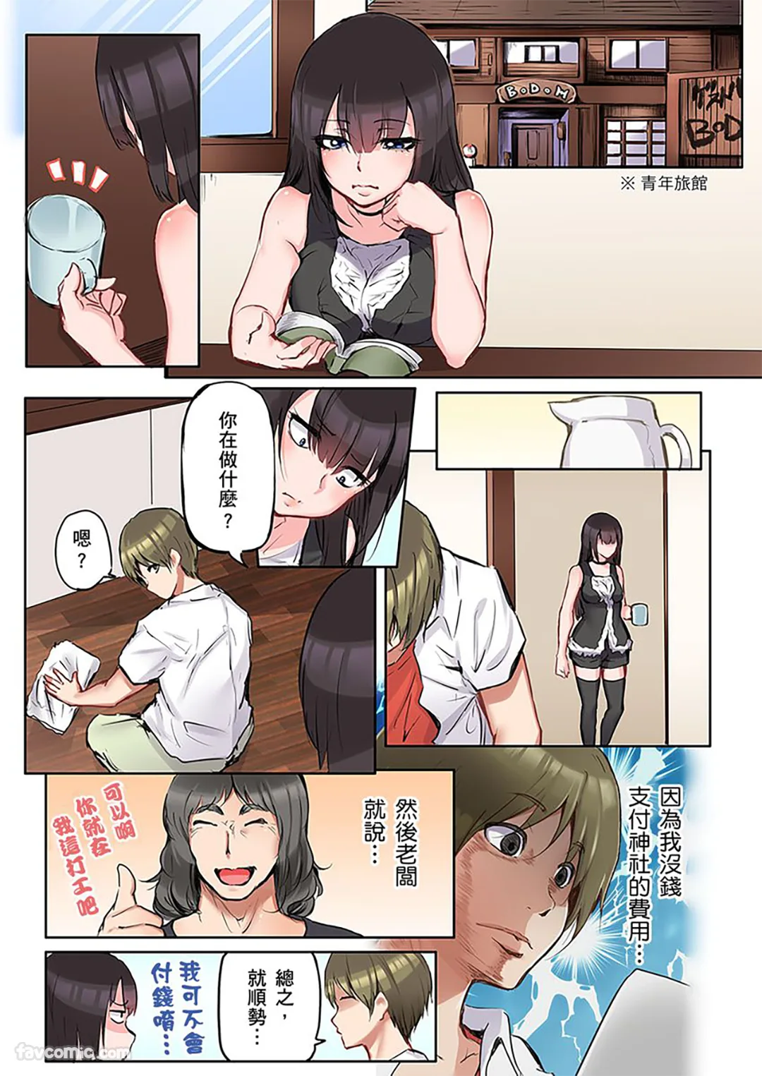 「插一点就能保护妳…」乡下的青年旅馆竟有根绝大肉棒…第4话P3