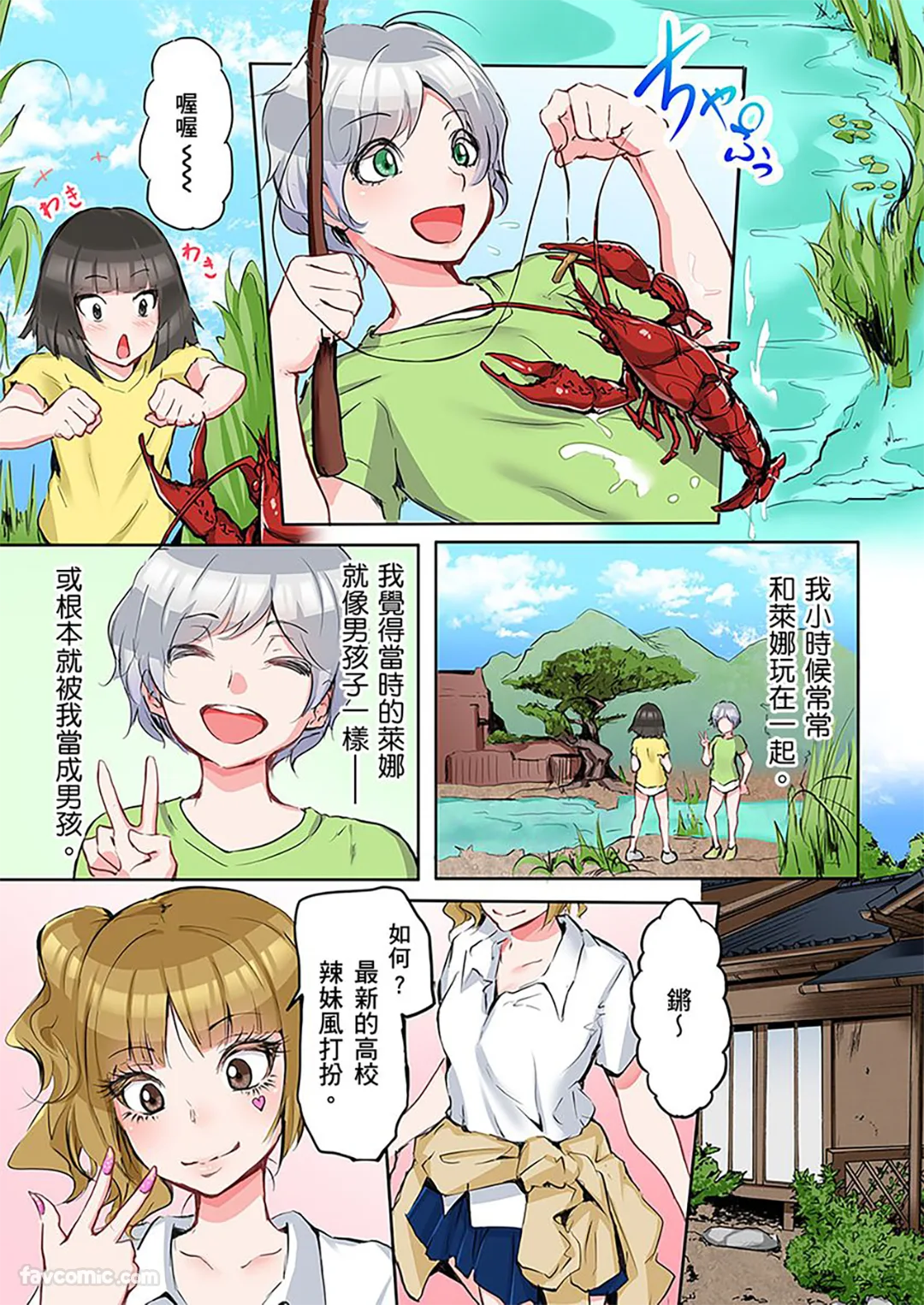 「插一点就能保护妳…」乡下的青年旅馆竟有根绝大肉棒…第5话P3