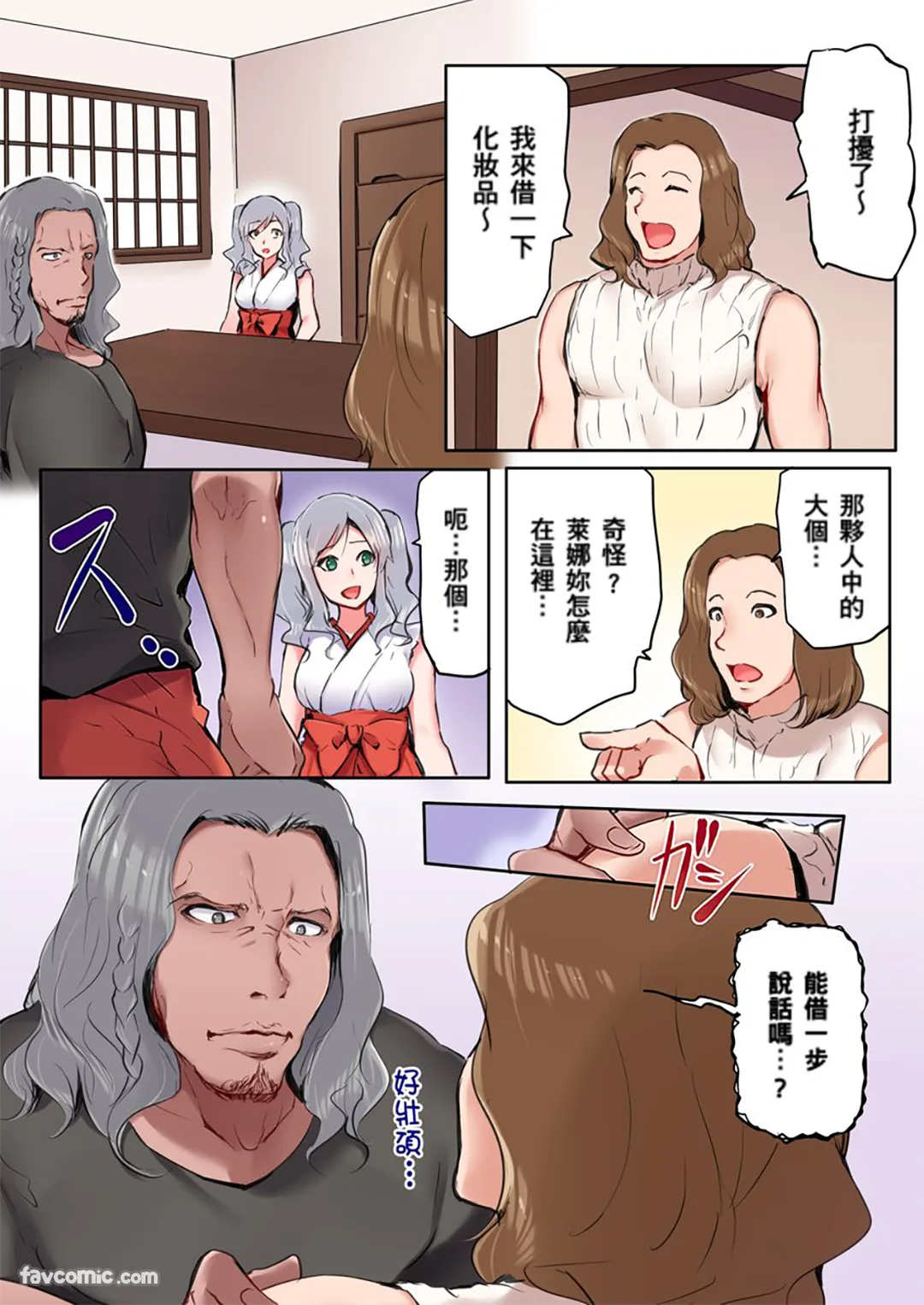 「插一点就能保护妳…」乡下的青年旅馆竟有根绝大肉棒…第6话P3