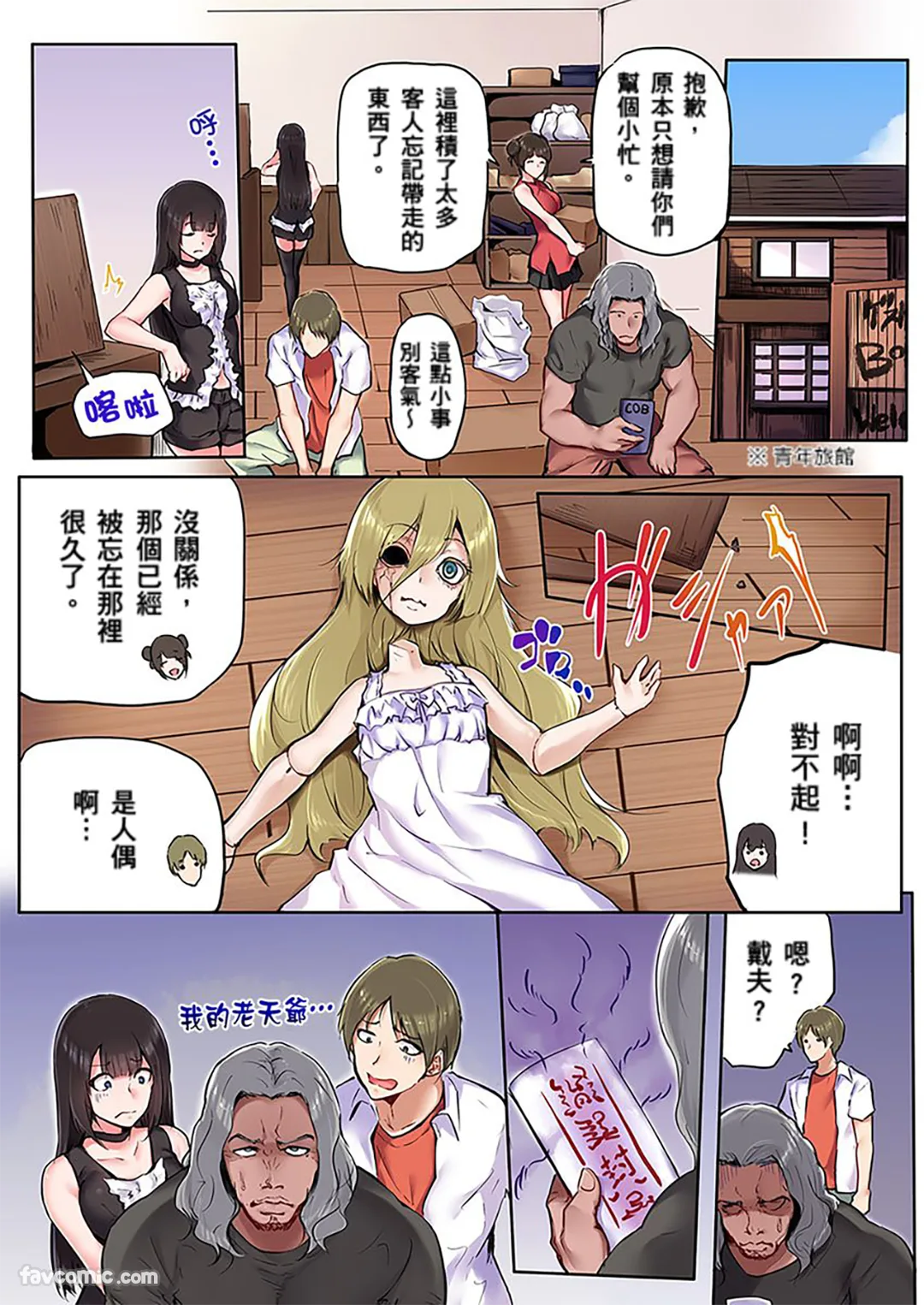 「插一点就能保护妳…」乡下的青年旅馆竟有根绝大肉棒…第7话P3