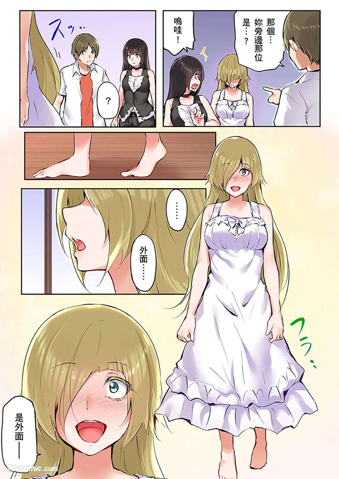 「插一点就能保护妳…」乡下的青年旅馆竟有根绝大肉棒…第8话P3