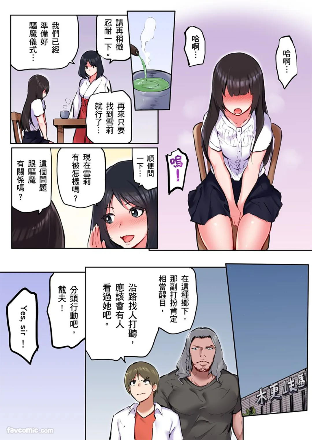 「插一点就能保护妳…」乡下的青年旅馆竟有根绝大肉棒…第9话P3