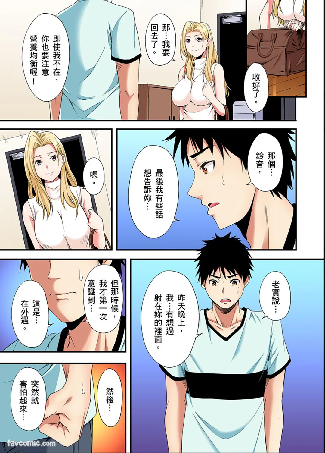 与辣妹妈妈淫猥啪啪SEX～人妻的性爱技巧让人爽翻天！第28话P2