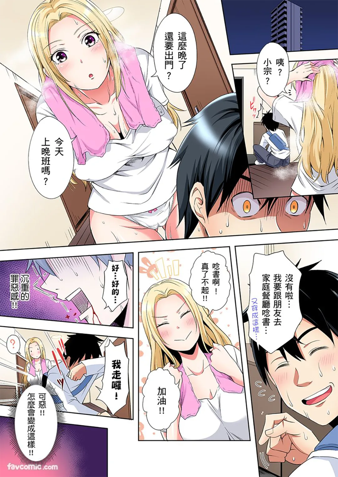 与辣妹妈妈淫猥啪啪SEX～人妻的性爱技巧让人爽翻天！第31话P2