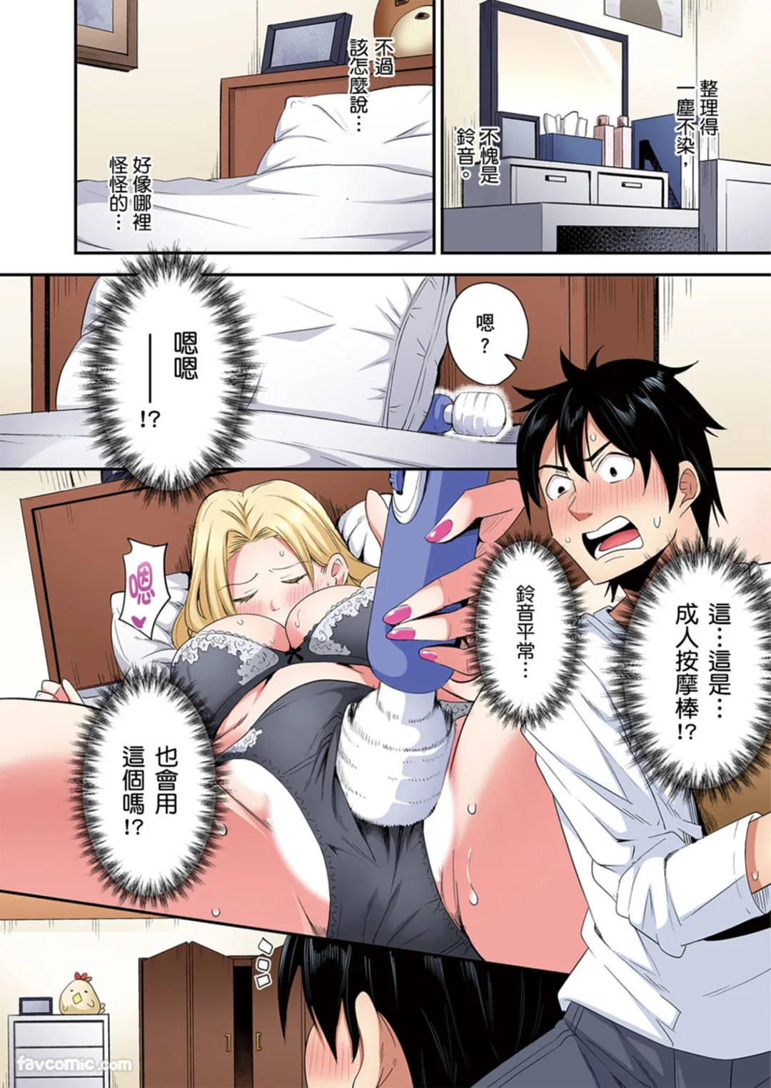 与辣妹妈妈淫猥啪啪SEX～人妻的性爱技巧让人爽翻天！第38话P3