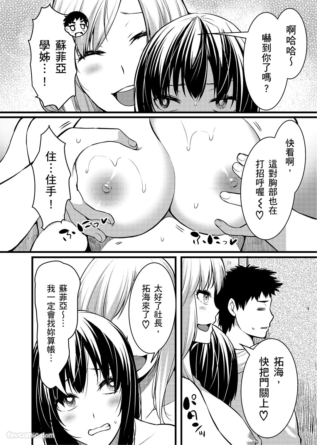 「人妻的女人味…太色了！」醉后就要用小叔的大肉棒中出做到爽…第11话P2