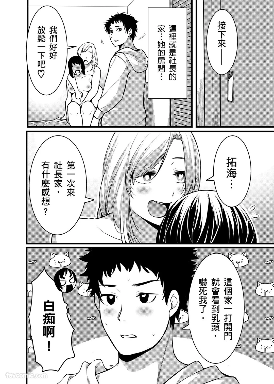 「人妻的女人味…太色了！」醉后就要用小叔的大肉棒中出做到爽…第11话P3