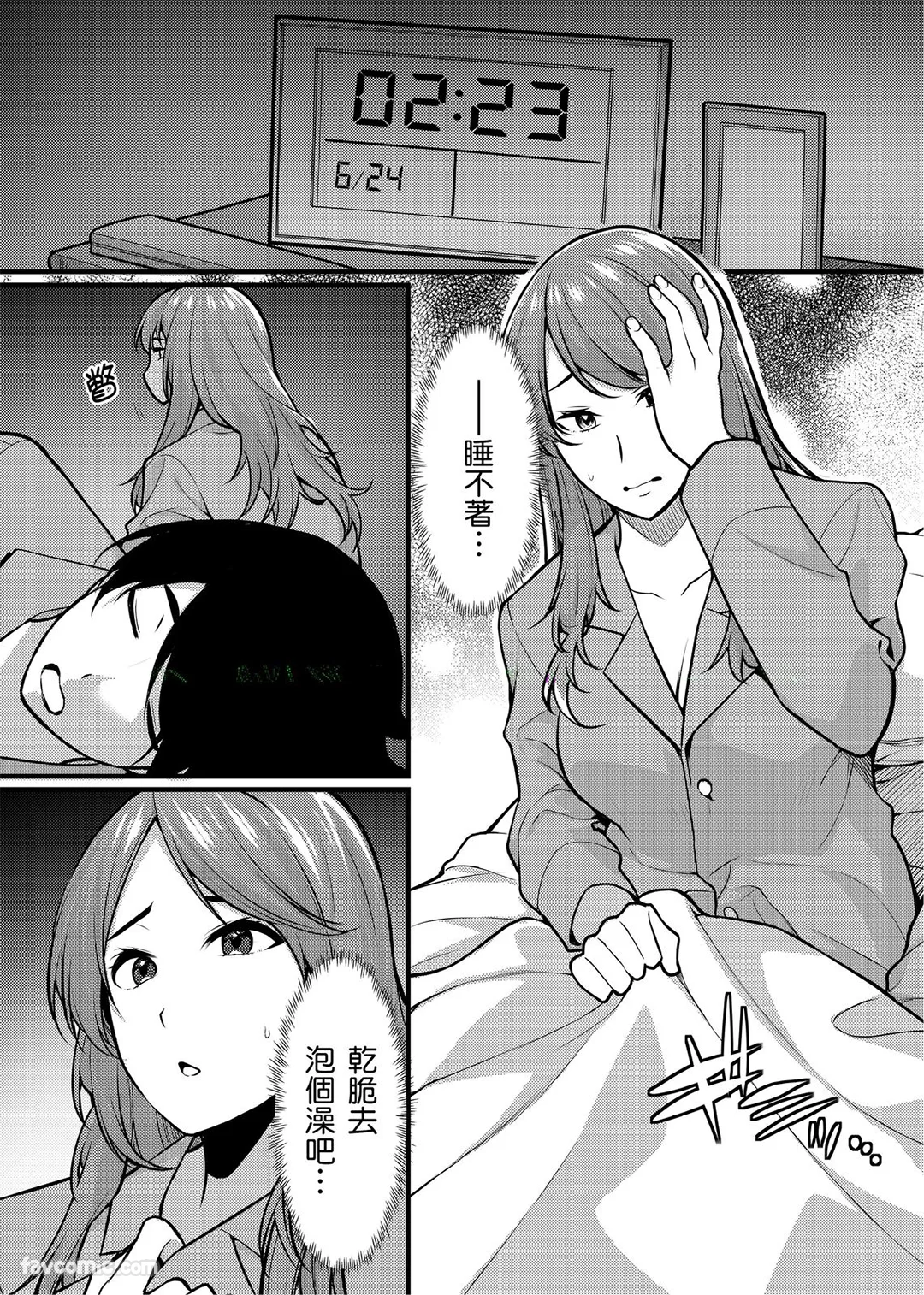 「人妻的女人味…太色了！」醉后就要用小叔的大肉棒中出做到爽…第12话P2