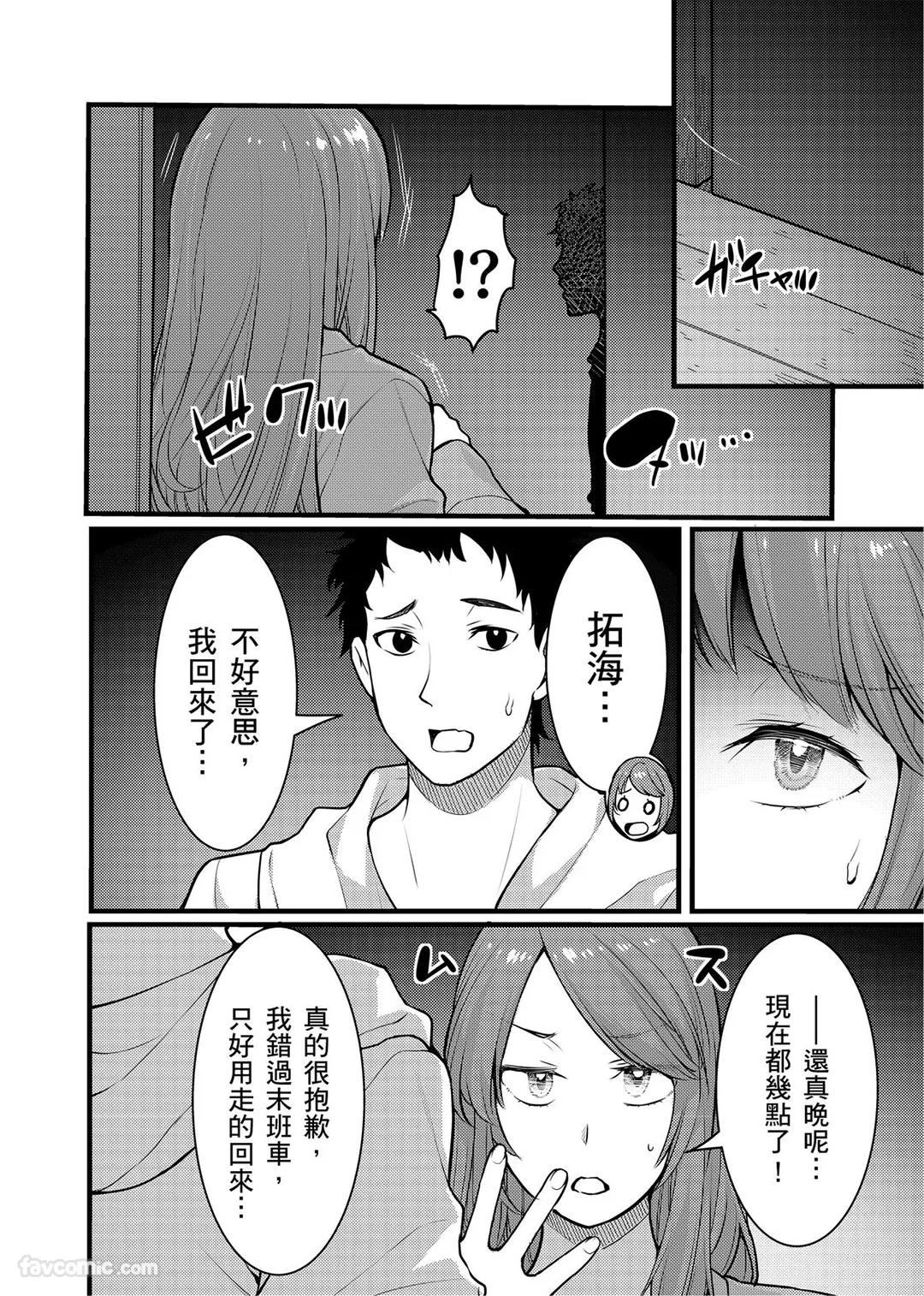 「人妻的女人味…太色了！」醉后就要用小叔的大肉棒中出做到爽…第12话P3