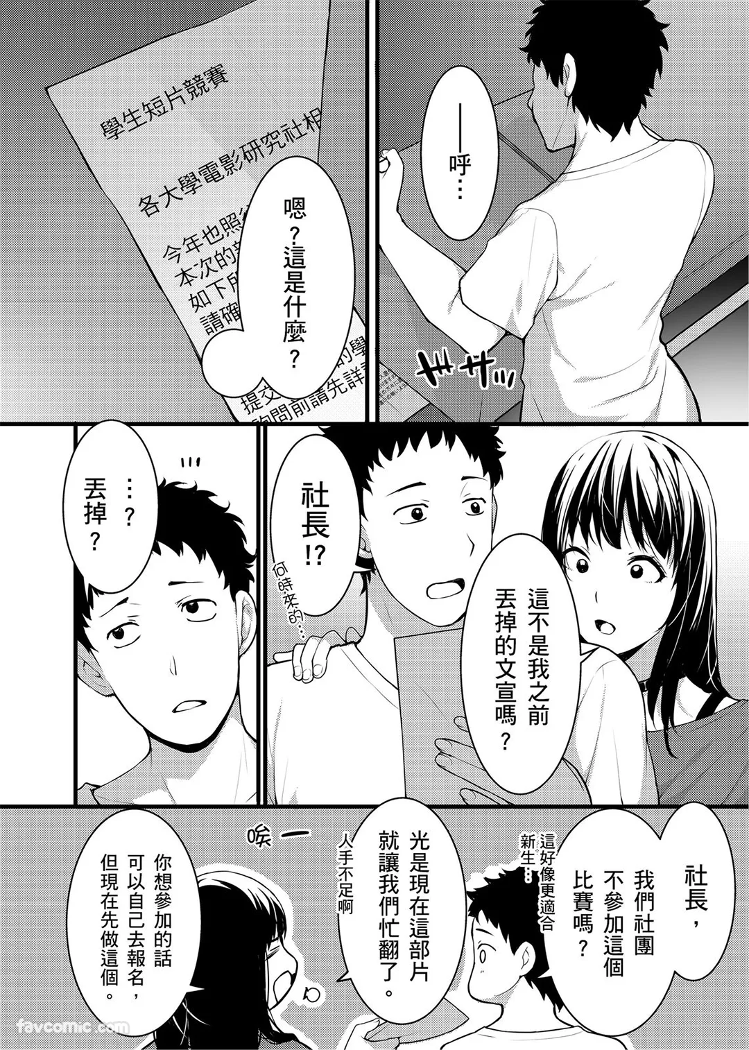 「人妻的女人味…太色了！」醉后就要用小叔的大肉棒中出做到爽…第13话P3