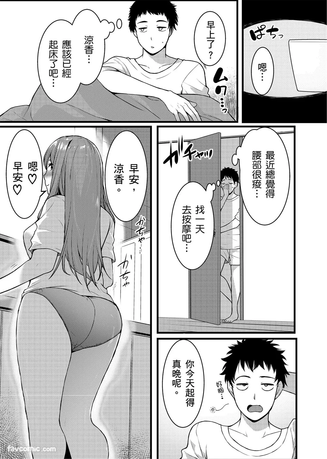 「人妻的女人味…太色了！」醉后就要用小叔的大肉棒中出做到爽…第15话P2