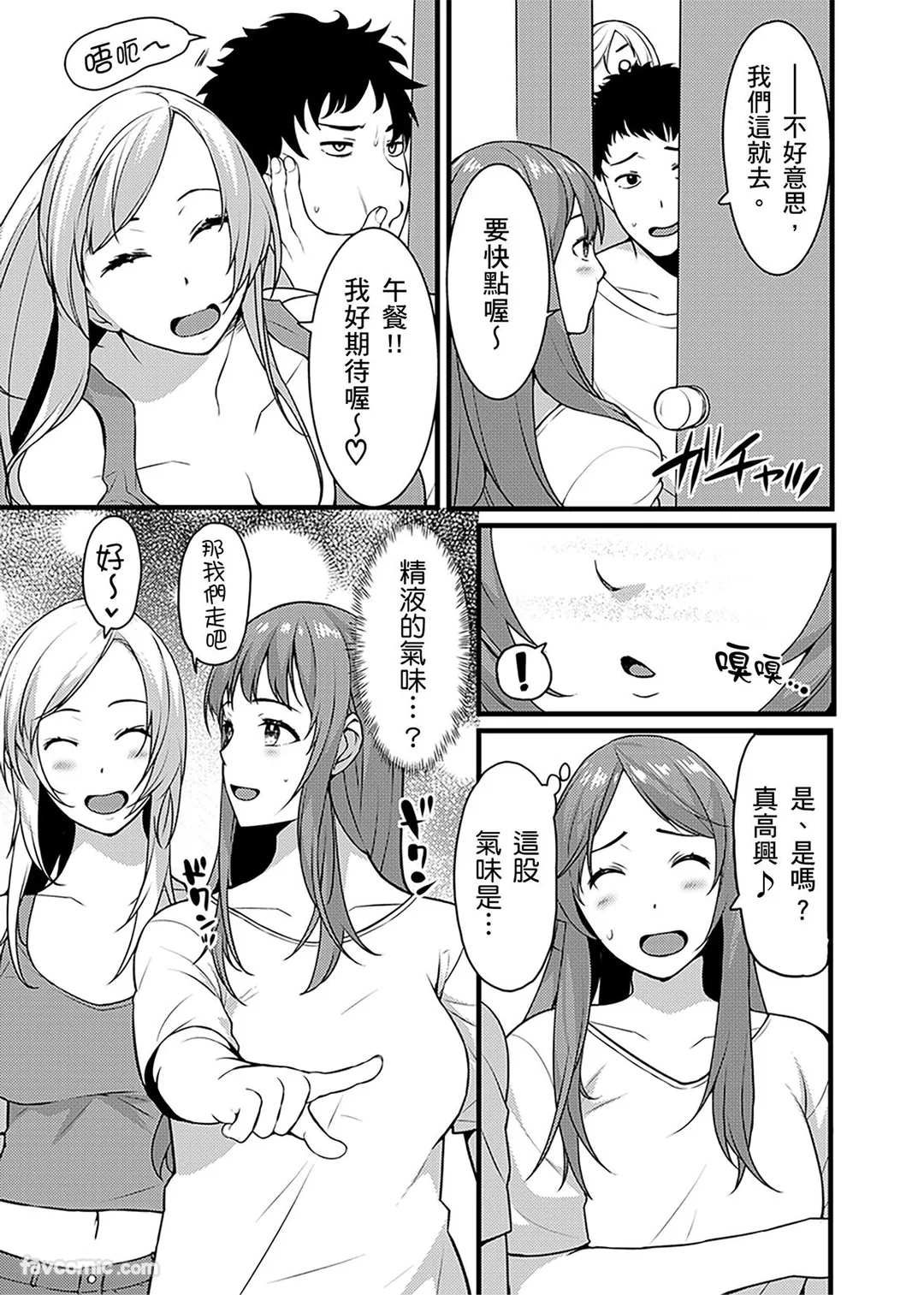 「人妻的女人味…太色了！」醉后就要用小叔的大肉棒中出做到爽…第17话P2