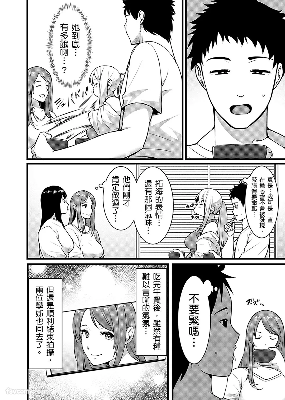 「人妻的女人味…太色了！」醉后就要用小叔的大肉棒中出做到爽…第17话P3