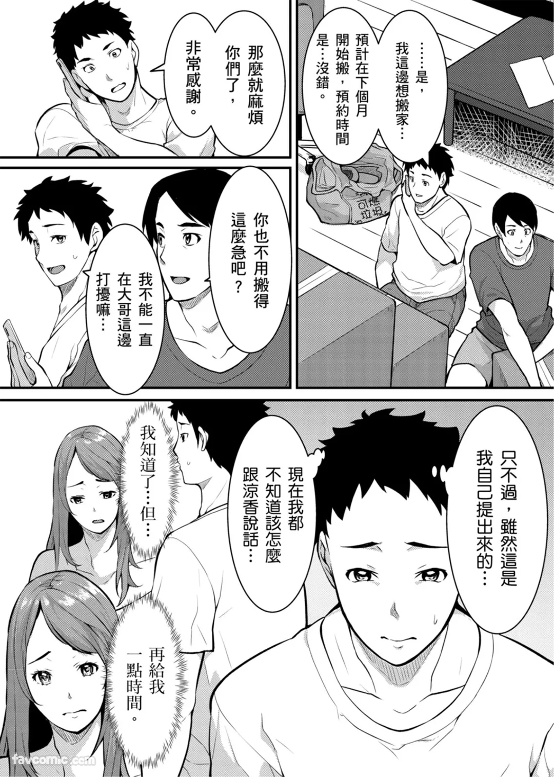 「人妻的女人味…太色了！」醉后就要用小叔的大肉棒中出做到爽…第18话P2