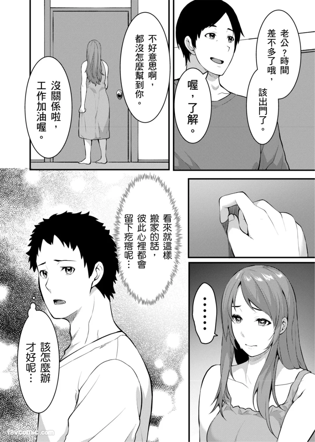 「人妻的女人味…太色了！」醉后就要用小叔的大肉棒中出做到爽…第18话P3