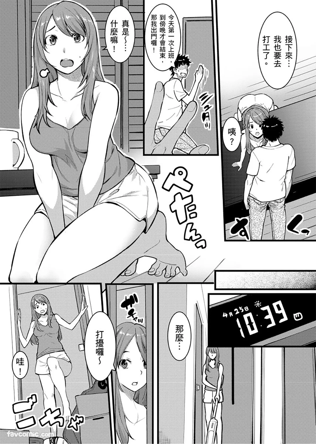 「人妻的女人味…太色了！」醉后就要用小叔的大肉棒中出做到爽…第2话P2