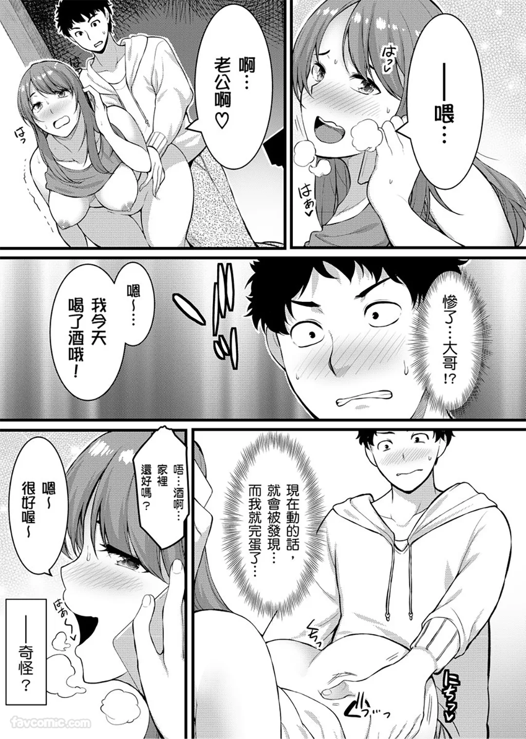 「人妻的女人味…太色了！」醉后就要用小叔的大肉棒中出做到爽…第3话P2