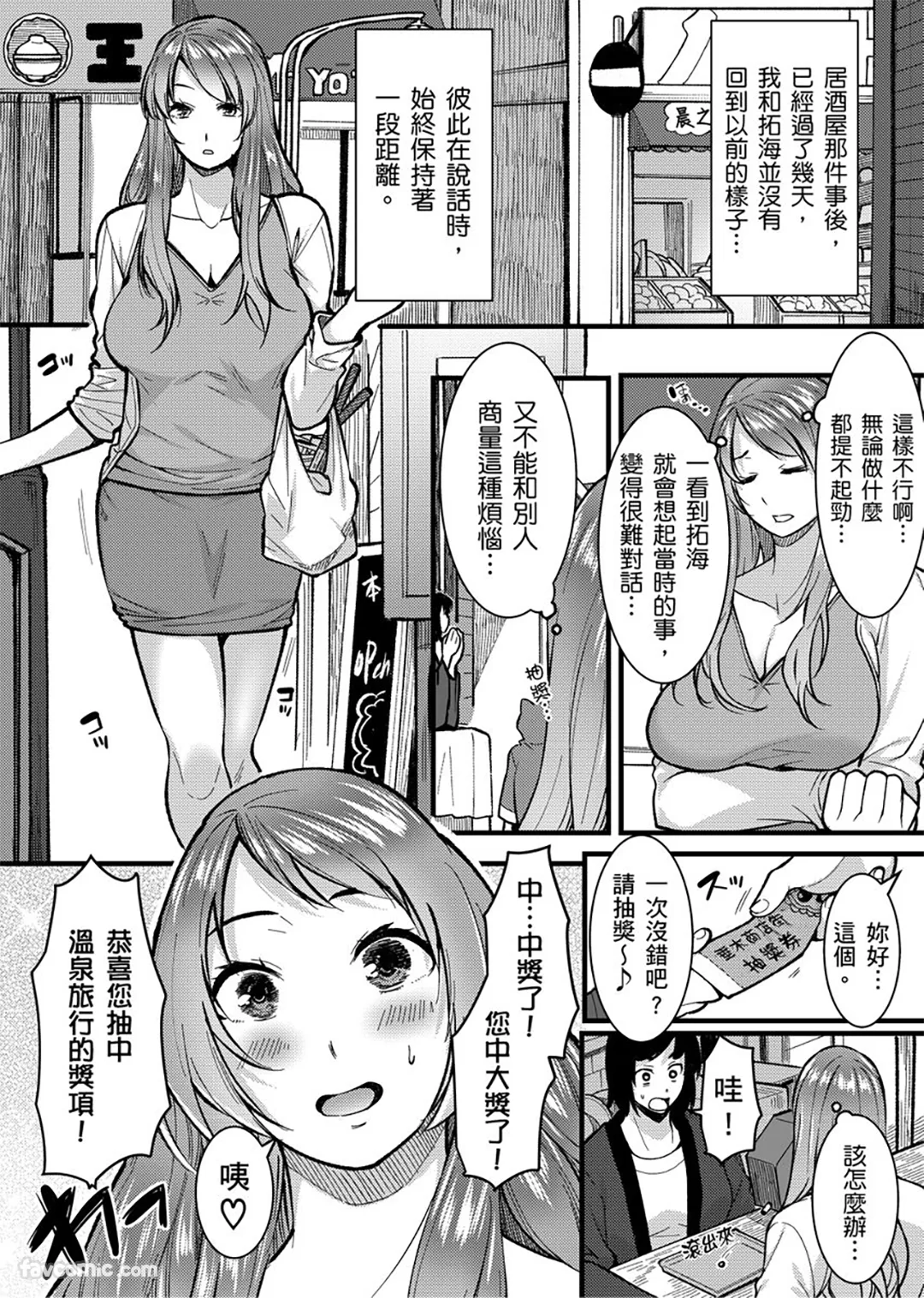 「人妻的女人味…太色了！」醉后就要用小叔的大肉棒中出做到爽…第5话P2