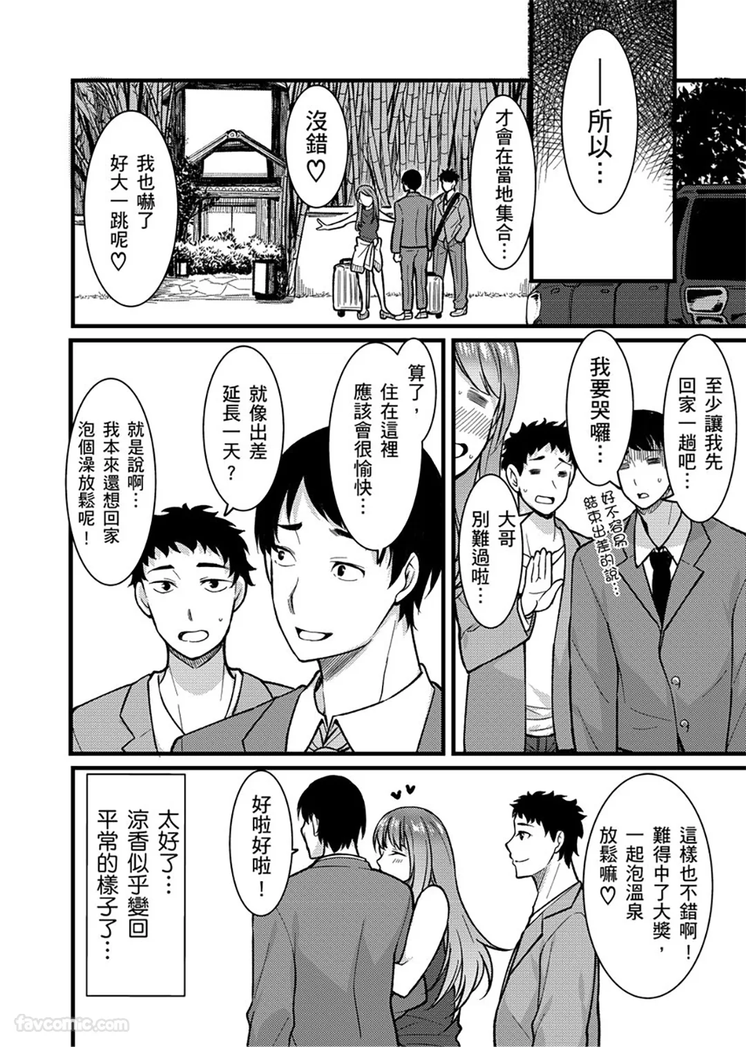 「人妻的女人味…太色了！」醉后就要用小叔的大肉棒中出做到爽…第5话P3