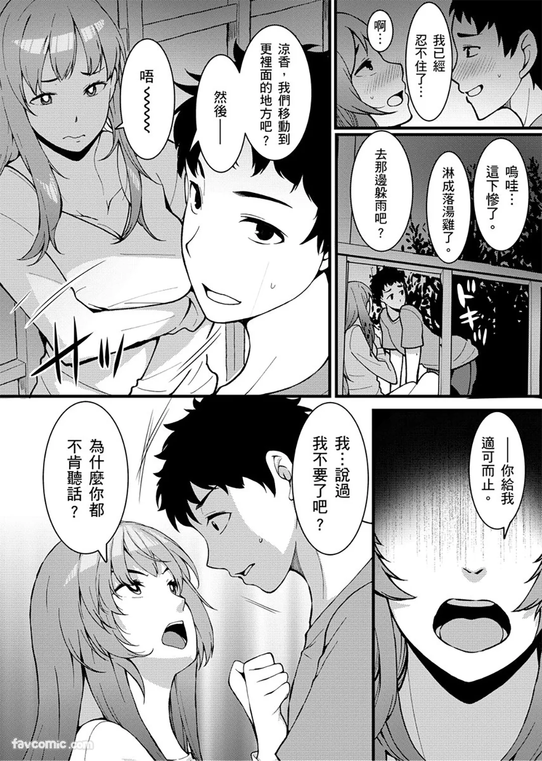 「人妻的女人味…太色了！」醉后就要用小叔的大肉棒中出做到爽…第7话P3