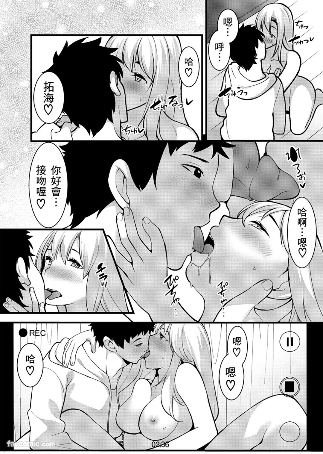 「人妻的女人味…太色了！」醉后就要用小叔的大肉棒中出做到爽…第8话P2