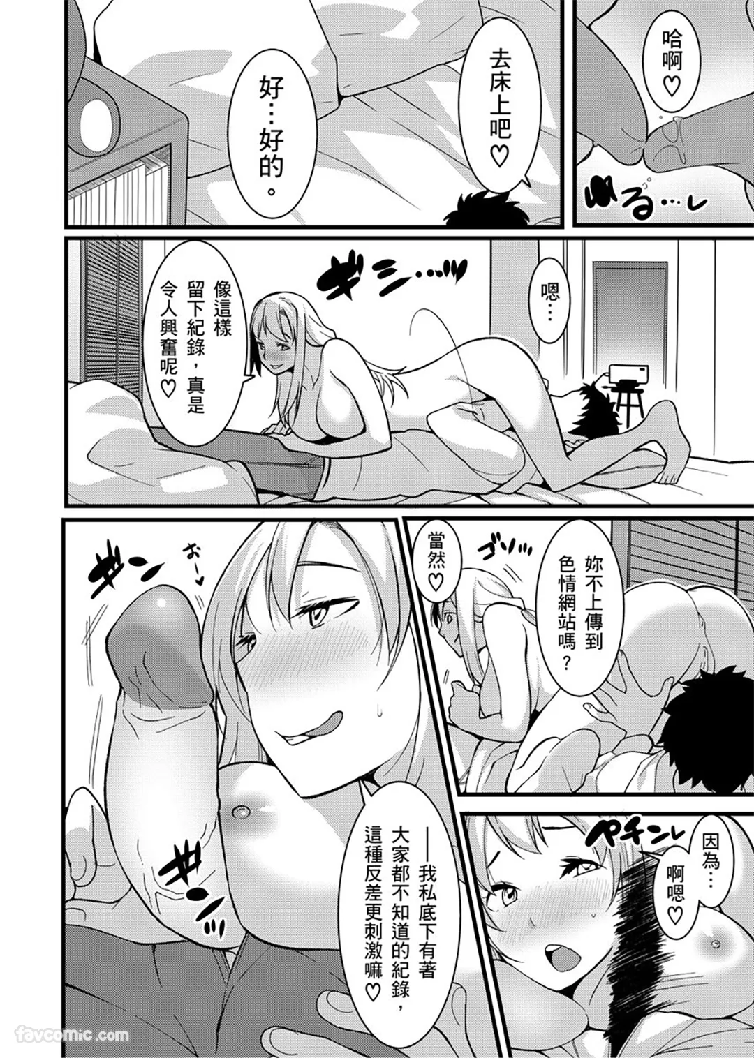 「人妻的女人味…太色了！」醉后就要用小叔的大肉棒中出做到爽…第8话P3