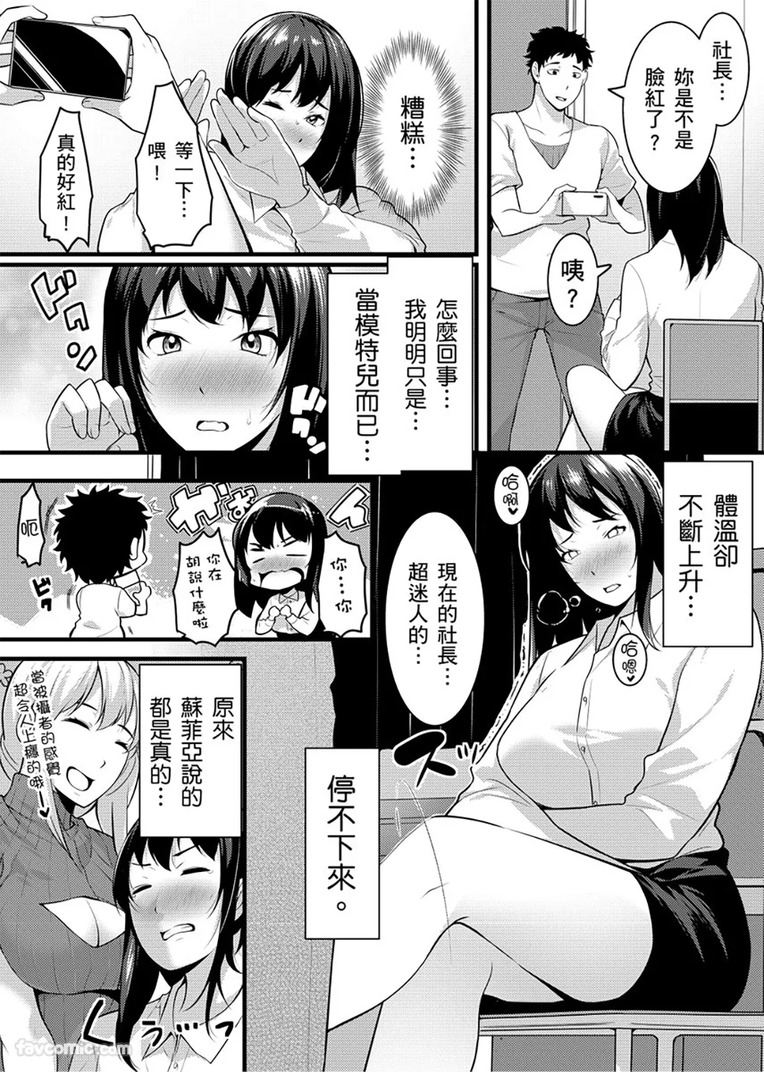 「人妻的女人味…太色了！」醉后就要用小叔的大肉棒中出做到爽…第9话P2