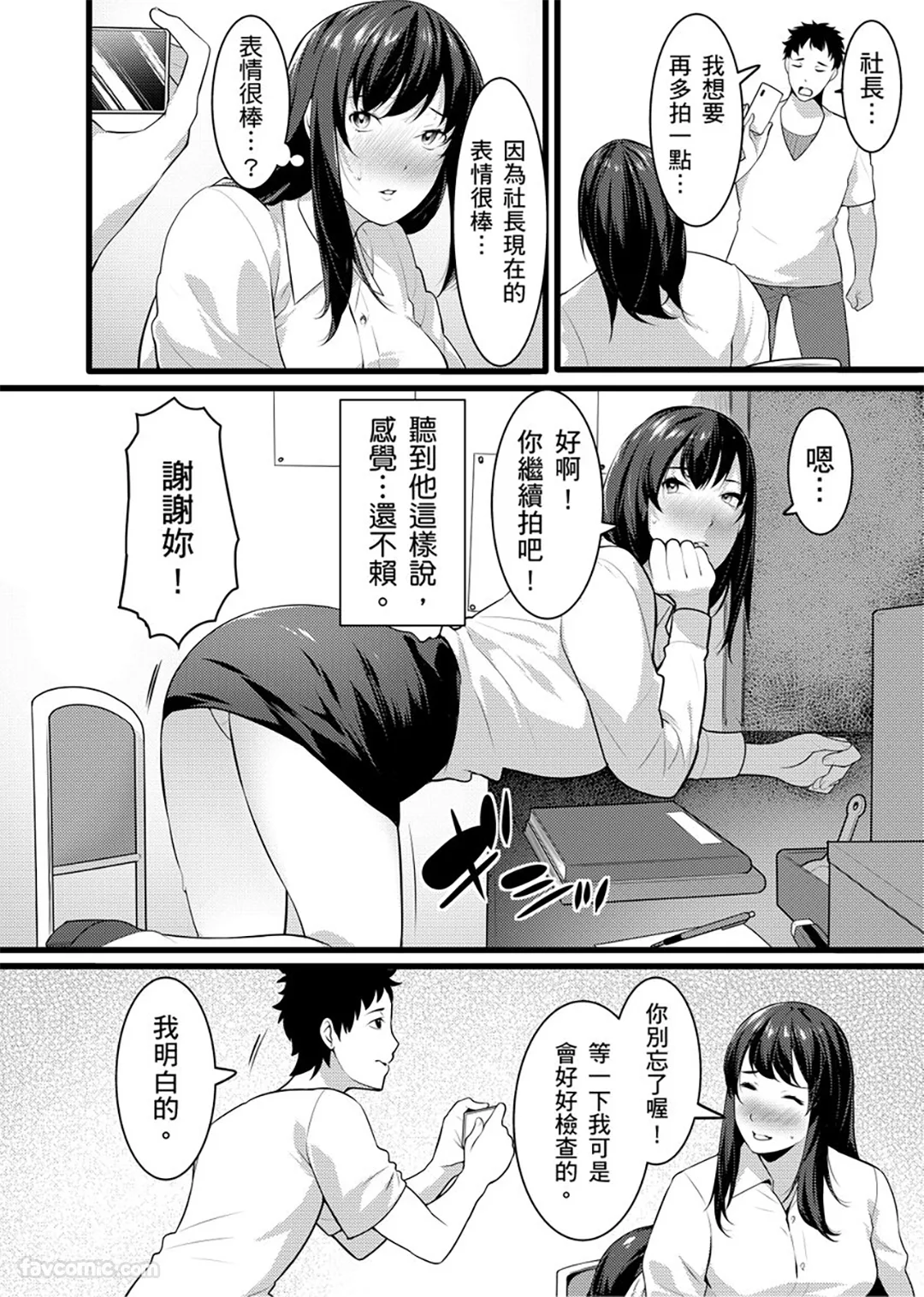 「人妻的女人味…太色了！」醉后就要用小叔的大肉棒中出做到爽…第9话P3