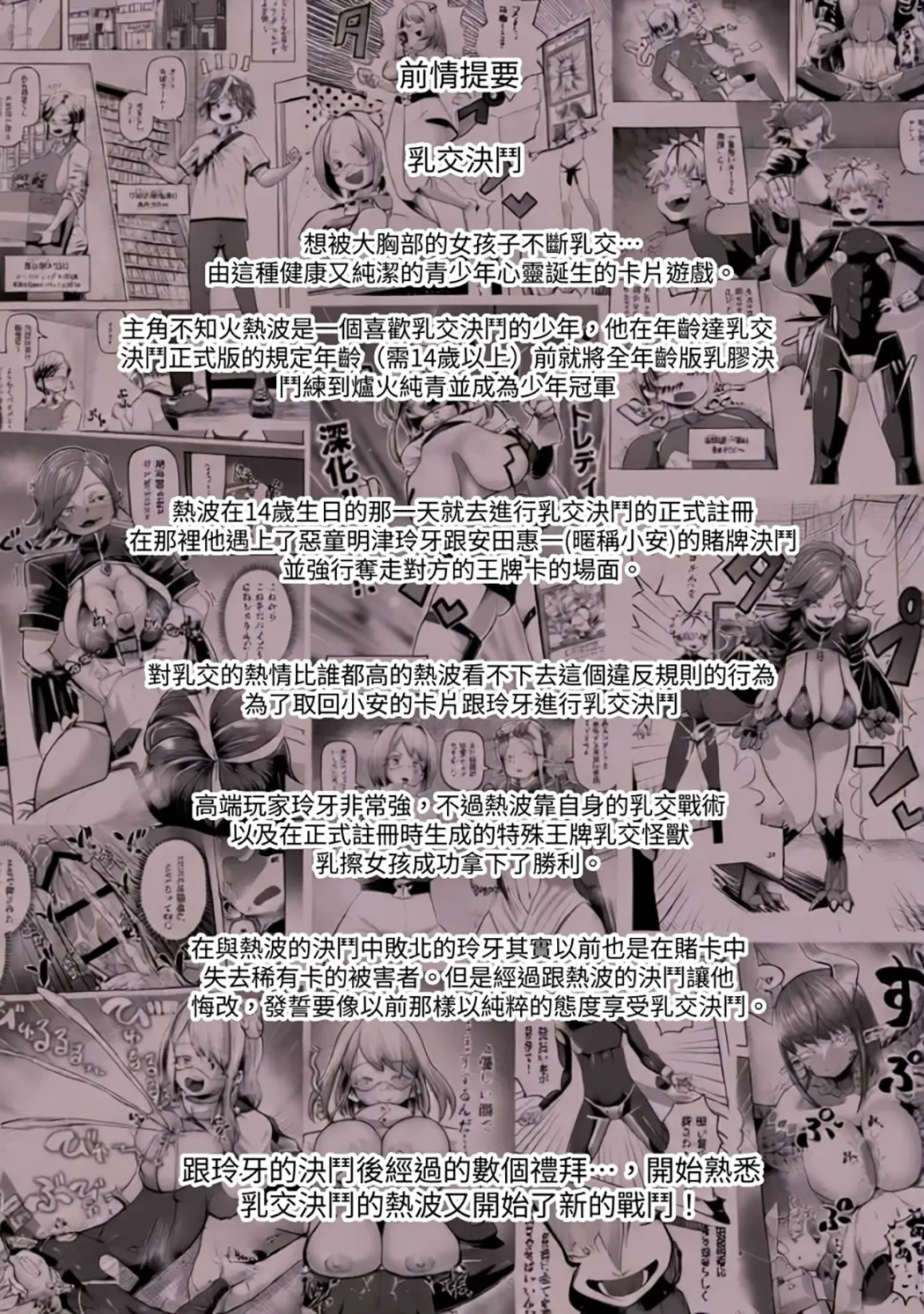 パイズリ・デュエル第2话P2