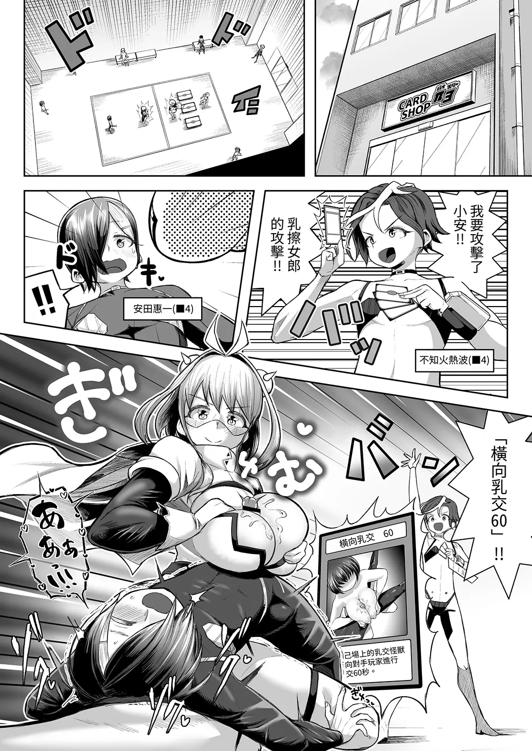 パイズリ・デュエル第2话P3