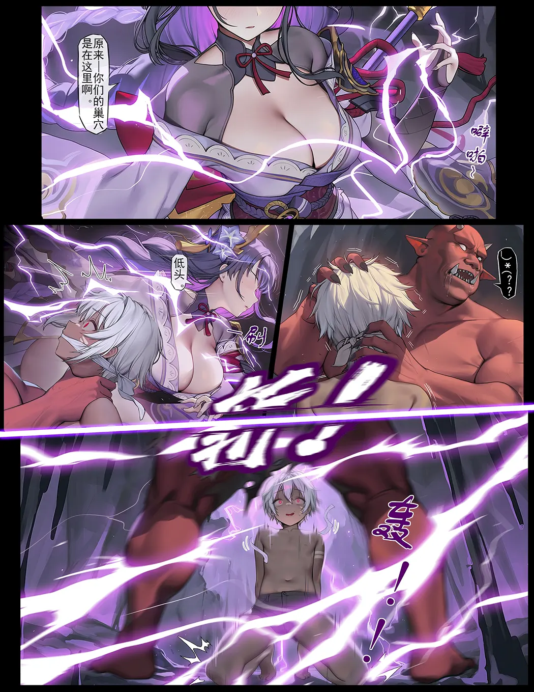 时停小鬼大战雷电将军（进度4）试读3P