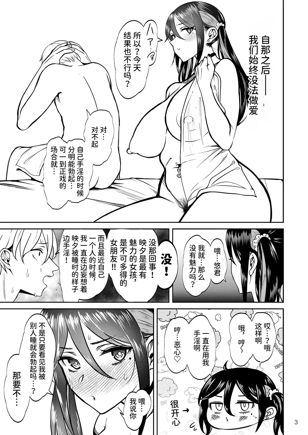 真不该把女朋友带去什么NTR风俗店第2话P3